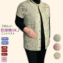 【楽天1位】洗濯機OK 乾燥機OK 毛混 ニット ベスト 丸首 薄手 ウール混 ベスト 毛混 丈長め シニアファッション レディース 80代 秋冬ゆったり 前あき おしゃれシニアベスト 誕生日 記念日 プレゼント 敬老の日