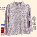 \マラソン500円オフクーポン!/【日本製】シニア Tシャツ レディース 日本製 長袖 おしゃれ シニアファッション レディース 80代 70代 60代 90代 春夏秋 カットソー おしゃれ かわいい おばあちゃん 誕生日 プレゼント 施設 普段着 外出着 母の日