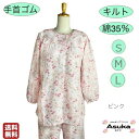 \マラソン500円オフクーポン!/シニアファッション レディース 80代 キルト シニアパジャマ 綿35% 中綿入り S婦人 前あき ウエスト 袖口ゴム ポケット付き 花柄 女性 長袖 長ズボン 入院 施設 介護パジャマ 洗い替え 誕生日 プレゼント敬老の日 母の日