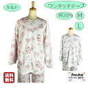 \母の日セール!10%オフ!/シニアファッション レディース 80代 ワンタッチテープ キルト シニアパジャマ 綿20% 婦人 前あき 暖かい レディース 上品...