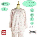 \母の日セール!10%オフ!/ワンタッチテープ キルト シニアパジャマ レディース ねまき 前あき婦人用 女性用 介護パジャマ 介護 衣類 介護衣料 高齢者 秋...