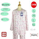 \母の日セール!10%オフ!/【楽天1位】日本製 綿100% シニアパジャマ レディース 前あき 上下 施設 介護パジャマ 女性用 長袖 花柄 シニアファッショ...