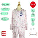 楽天あすか シニアファッション Ladies【母の日セール実施中】【楽天1位】日本製 綿100％ シニアパジャマ レディース SLL 前あき 上下 施設 介護パジャマ 女性用 長袖 花柄 ギフト プレゼント 誕生日 プレゼント ギフト 母の日