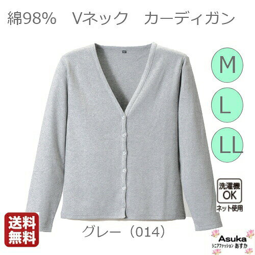 ＼10％オフクーポン！／シニアファッション レディース 80代 秋冬 綿98％LL Vネック カーディガン 前あき おしゃれLL 家庭洗濯可（弱）オフィス スクール シニア 年間 春 夏 秋 冬 誕生日 プレゼント 施設 【おすすめ】 母の日 敬老の日 母の日 asuka1965-10000380 あすか シニアファッション ギフト サンプル画像3