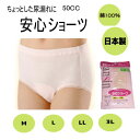 シニアファッション レディース 80代 春夏【安心ショーツ】【レースゴム】【M】ベージュ シニア 安心ショーツ 失禁パンツ 婦人 50cc 尿漏れパンツ 女性用...