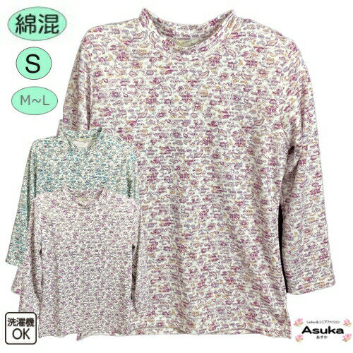 【 ポイント10倍】【楽天1位】綿混 Tシャツ カットソー おしゃれ 長袖 シニアファッション レディース 80代 70代 60代 婦人 通院 施設 おばあちゃん 誕生日 プレゼント父の日