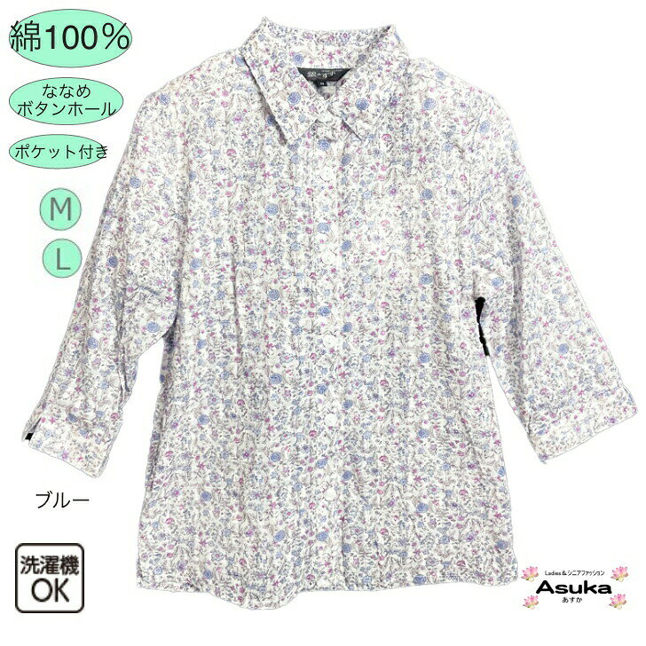 綿100％ 七分袖 ブラウス 斜めボタンホール 前あき おしゃれ スリット付 7分袖 シニアファッション レディース 80代 70代 60代 90代 誕生日 プレゼント 通院 施設 入所 母の日 敬老の日 クリスマス母の日 asuka1965-10000499 あすか シニアファッション ギフト サンプル画像2