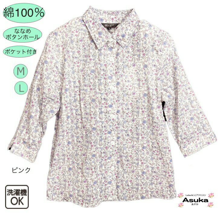綿100％ 七分袖 ブラウス 斜めボタンホール 前あき おしゃれ スリット付 7分袖 シニアファッション レディース 80代 70代 60代 90代 誕生日 プレゼント 通院 施設 入所 母の日 敬老の日 クリスマス母の日 asuka1965-10000499 あすか シニアファッション ギフト サンプル画像3