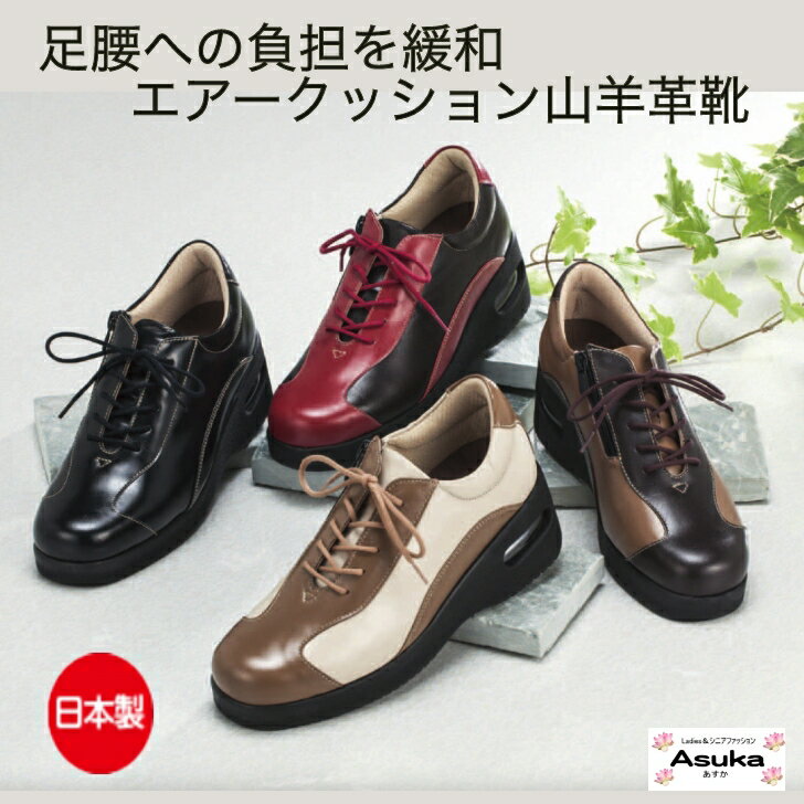 【 全商品 ポイント10倍 】足腰への負担を緩和 する 婦人 靴 山羊革 4E 22-25 ソフトシューズ エアソール付き 滑り防止加工 おばあちゃん 靴 ギフト プレゼント お祝い お礼 敬老の日 お誕生日 母の日 父の日