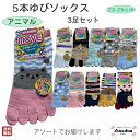 \母の日セール!10%オフ!/【楽天1位】【 3足セット】【5本指ソックス】アニマル柄 5本指ソックス 綿混 1000円ポッキリ ポイント消化 婦人5本指 ソッ...