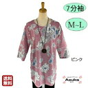 \10%オフクーポン!/シニアファッション レディース 80代 春夏花柄 七分袖 Tシャツ おしゃれ ネックレス付きフリー 90代 7分袖 春 夏 秋 誕生日 ...