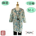 \10%オフクーポン!/シニアファッション レディース 80代 春夏 麻混 花柄 七分袖 Tシャツ おしゃれ ネックレス付き シニアTシャツ カットソー 7分袖...