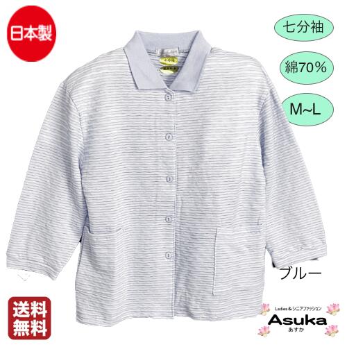 日本製 綿70％ 七分袖 Tシャツ カーディガン 襟付きシニアファッション レディース 80代 70代 60代 前開き ボタン大きめ 前両7分袖 おしゃれ 通院 施設 誕生日プレゼント 母の日