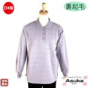 \母の日セール!10%オフ!/シニアファッション レディース 80代 春夏日本製 裏起毛 トレーナー 襟付き ボタン付き あたたかい おしゃれ 誕生日 プレゼン...