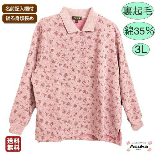 シニアファッション レディース 80代 春夏裏起毛 綿35% トレーナー 襟付き 3L 90代 ボタン付 暖かい 綿混 ゆったり 抗菌消臭テープ 誕生日 プレゼ...