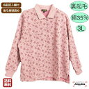 \母の日セール!10%オフ!/シニアファッション レディース 80代 春夏裏起毛 綿35% トレーナー 襟付き 3L 90代 ボタン付 暖かい 綿混 ゆったり ...