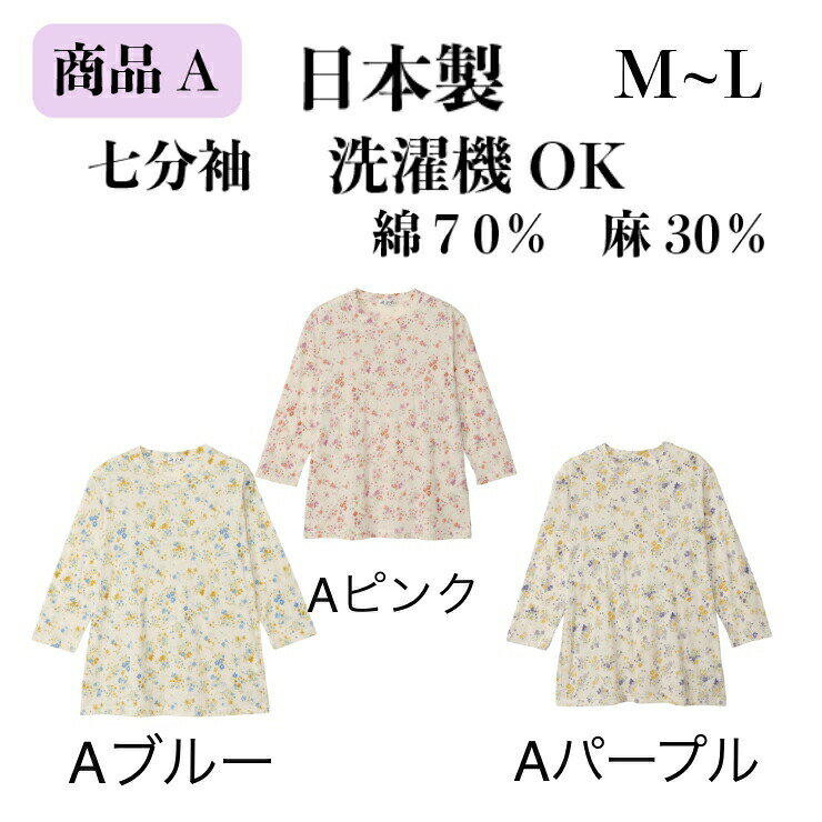日本製 シニア Tシャツ 綿70％ 麻30％ 七分袖 シニアファッション レディース 80代 秋冬 おしゃれ カットソー 7分袖 誕生日 プレゼント 春夏 母の日 敬老の日母の日 asuka1965-10001206 あすか シニアファッション ギフト サンプル画像3