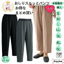 \母の日セール!10%オフ!/【楽天1位】【3色 3本セット】【S~5L】おしりスルッとパンツ レディース シニアスラックス 介護 ズボン 年間 外出着 介護 ...
