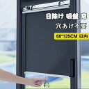 送料無料 吸盤付き ローラー ブラインド スリムロールスクリーン 全遮光生地 安眠ロールカーテン 遮光シートサンシェード ユニバーサルローラーブラインド吸引カッ...