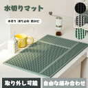 送料無料 滑り止めマット 食器棚シート 水切りラック 戸棚シート キッチンに適用 水切りラック シンク上 水切りかご 水切りマット コンパクト 大容量 キッチン...