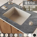 送料無料 水切りマット 食器棚シート 水切りラック 水切りかご 水切 水きり 抗菌 収納 洗い物 流し台 台所用品 滑り止め シンク周り 食器用水切り 水切りカ...