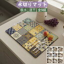 送料無料 水切りマット 食器棚シート 台所水切マット 水切りかご 抗菌 収納 洗い物 流し台 台所水切マット 滑り止めシート 食器用水切り 水切りカゴ 吸水マッ...
