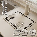 送料無料 水切りマット 食器棚シート 台所水切マット 水切りかご 抗菌 収納 洗い物 流し台 台所水切マット 滑り止めシート 食器用水切り 水切りカゴ 吸水マッ...
