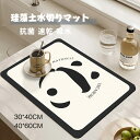 送料無料 珪藻土水切りマット 食器棚シート 台所水切マット パンダ柄 水切りかご 抗菌 収納 洗い物 流し台 台所水切マット 滑り止めシート 食器用水切り 水切...