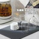送料無料 水切りマット 洗濯できる 食器 断熱 速乾 水切り 折りたたみ シリコンマット 食品級TPR ドライングマット 鍋敷き キッチン アウトドア 北欧 お...