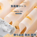 送料無料 食器棚シート キッチンシート 滑り止め 防水 保護シート シェルフライナー 靴箱 エンボスシート 台所 食器棚 キッチンマット 汚れ防止 シート 防虫...