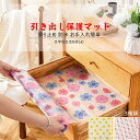 送料無料 食器棚シート 滑り止め 防水 透明 保護シート シェルフライナー 靴箱 エンボスシート 透明 台所 食器棚 キッチンマット 撥水 汚れ防止 シート 棚...