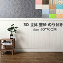 送料無料 【5枚セット】 【2枚セット】壁紙 90cm × 70cm 壁紙 シール 木目 3D 立体 壁紙 のり付 リメイクシート 立体 木目調 ヴィンテージ ...
