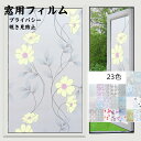 送料無料 窓ガラスフィルム 窓 リメイクシート 糊無し 透明 日よけ 窓ガラス ステンドグラス 目隠しシート 水だけで はがせる はがせる すりガラスボーダー ...