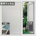 送料無料 はがせる ガラスフィルム 吸着タイプ 窓 目隠し シート カットガラスタイプト ウインドウフィルム 窓ガラスフィルム 水だけで貼れる ステンドグラス ...