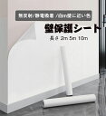 送料無料 壁紙保護シートはがせる シール 貼るだけ 簡単壁紙 キズ 汚れ 保護 シート90cm×2m 黒ずみ 黒ずみ防止 ウォールステッカー 家具保護シート カ...