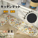 送料無料 珪藻土キッチンマット キッチン滑り止めマット キッチンマット拭ける 珪藻土 キッチン マット 洗える おしゃれ ソフト 大判 サイズ 台所マット 珪藻...