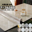 送料無料 テーブルクロス 大理石調 7柄 北欧 PVC製 テーブルマット 防水 撥油 耐熱 テーブル クロス テーブルカバー 汚れ防止 傷つき防止 食卓カバー ...