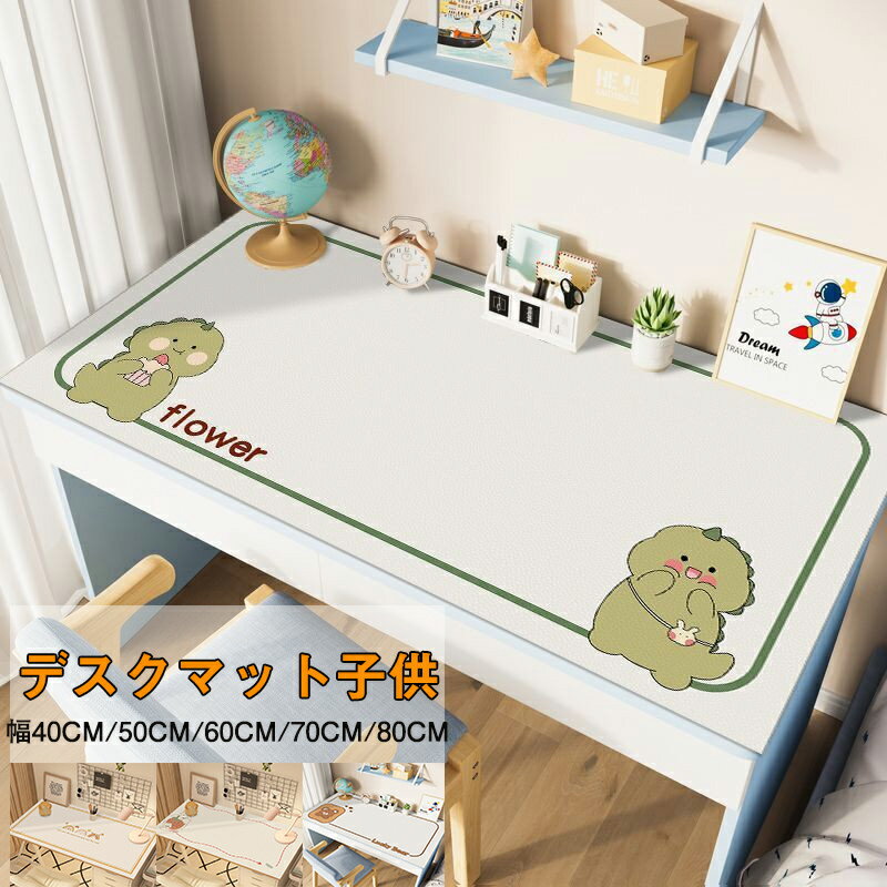 送料無料 デスクマット子供 学習机 デスクマット 楽天 パッド デスクパッド テーブルマット デスクシート キズ防止 汚れ防止 学習 子ども部屋 デスク用 学習...