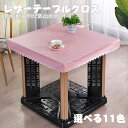 送料無料 テーブルクロス PVCレザー テーブルクロス 防水 耐油性 スカンジナビアレザー 洗えない テーブルカバー コーヒーテーブル テーブルクロス 正方形 テーブルクロス 耐久性 黄変しない 退色しない 拭くのが簡単 無臭 デスクトップを保護 利用可能なマルチカラー 長方形