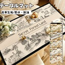 送料無料 テーブルマット テーブルクロス 撥水 おしゃれ ダイニングテーブルマット 高級感 テーブルクロス pu皮革生地 北欧 テーブルマット 防水防油 耐熱 ...