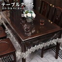 送料無料 PVC製テーブルマットテーブルクロス透明家庭用業務用防油撥水加工汚れ防止デスクマット光沢透明ビニールシート家テーブル用家具保護フィルム食卓おしゃれ長方...