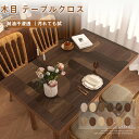 送料無料 PUレザー製 テーブルマット 木目 テーブルクロス 撥水 木目調 オシャレ 拭ける 高級感 テーブルクロス pu皮革生地 北欧 テーブルマット 防水防油 耐熱 汚れ防止 食卓カバー おしゃれ 花柄 長方形 正方形 撥水 家庭用 12 色
