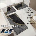 送料無料 珪藻土バスマット ソフト 長方形40*60cm-40*160cm 吸水速乾 大理石バスマット 速乾 お風呂マット 足拭きマット 浴室マット 浴槽マット...