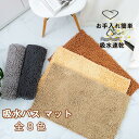 送料無料 吸水 速乾 抗菌 防臭 バス マット お風呂マット 玄関マット シュニール 厚手 無地 洗える 浴室 お風呂 ふわふわ シンプル おしゃれ 北欧 かわ...