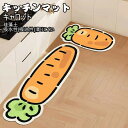 送料無料 珪藻土キッチンマット ソフト キッチンマット拭ける 珪藻土 キッチン マット 洗える おしゃれ ソフト 大判 サイズ 台所マット ブラック キャロット 珪藻土マット キッチン用 滑り止め 吸水 速乾 抗菌 滑り止め 北欧 吸水マット キッチンマットレトロ(3)