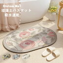 送料無料 珪藻土バスマット ソフト バラ柄ラグ 大判 40*60cm~~60*90cm 吸水速乾 バスマット 速乾 お風呂マット 足拭きマット 浴室マット 浴槽...