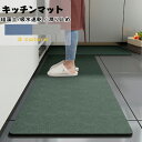 送料無料 【吸水速乾】 珪藻土 キッチンマット 拭ける 冷蔵庫マット おしゃれ 滑り止め付 洗えるキッチンマット マット カーペット ウォッシャブル 玄関マット 珪藻土マット 180x45cm 洗える おしゃれ ソフト 大判 サイズ 台所マット 吸水 速乾 抗菌 北欧 ブルー グレー