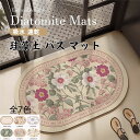 送料無料 珪藻土バスマット ソフト 大判 40*60cm~~80*120cm 吸水速乾 バスマット 速乾 お風呂マット 足拭きマット 浴室マット 浴槽マット 乾...