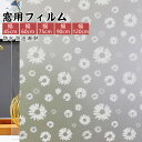 送料無料 窓ガラスフィルム 窓 リメイクシート 糊無し 透明 日よけ 窓ガラス ステンドグラス 目隠しシート 水だけで はがせる はがせる すりガラスボーダー ...
