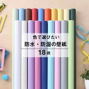 送料無料 壁紙 のり付き 壁紙シール 簡単貼付 高品質 diy 撥水 壁紙保護シート リメイクシート 壁紙セレクション 補修 店舗 内装 リビング トイレ 玄関...